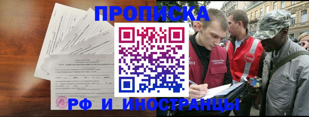 прописка регистрация в Ангарске